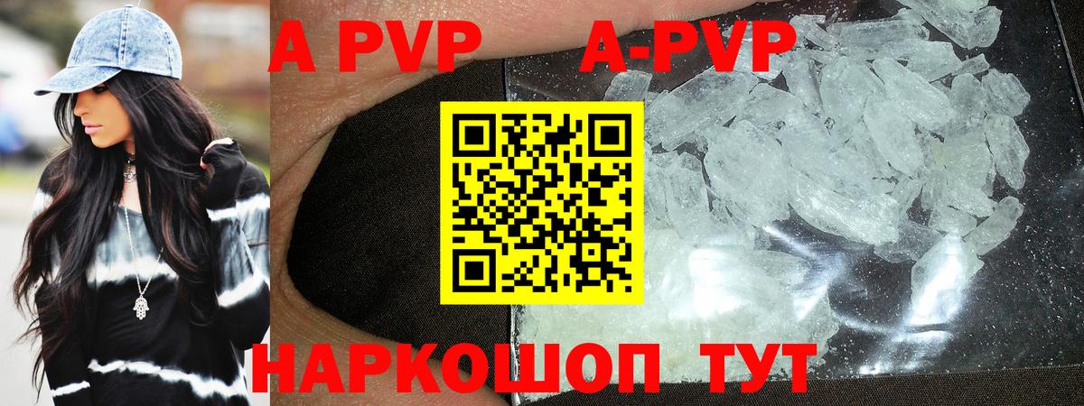 A PVP мука  А ПВП  A PVP Crystall  продажа наркотиков  Сунжа 