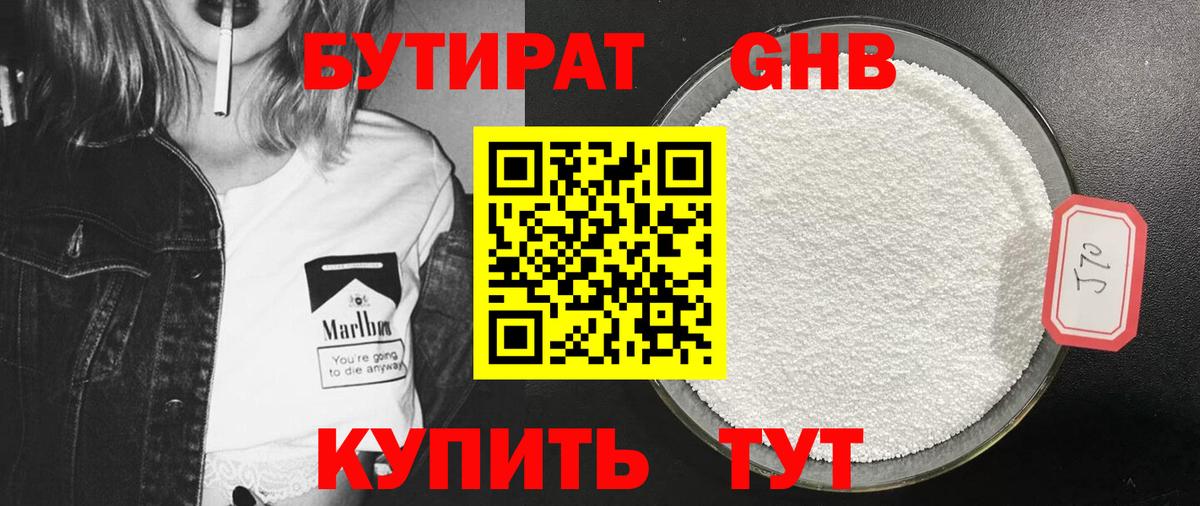 БУТИРАТ вода Сунжа
