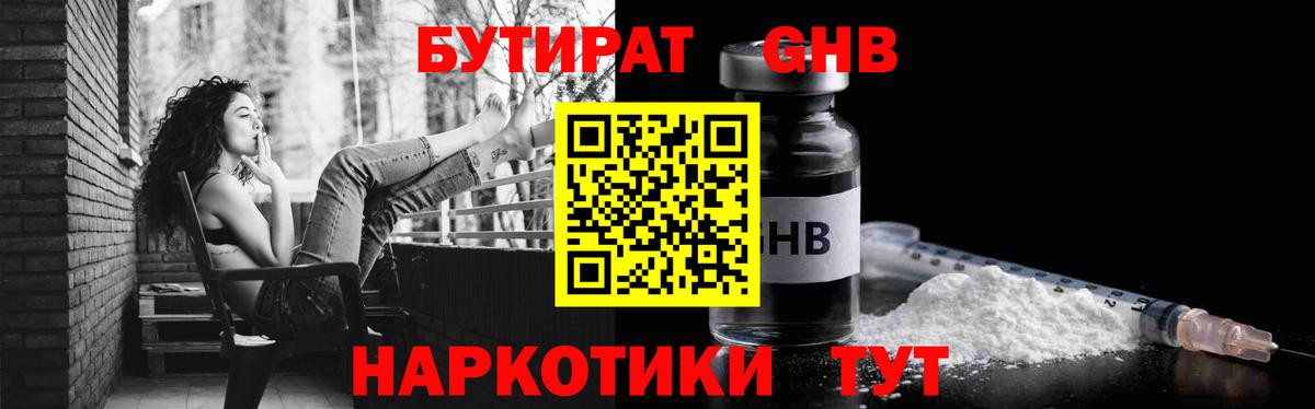 БУТИРАТ  Вход с VPN  Сунжа  БУТИРАТ GHB 