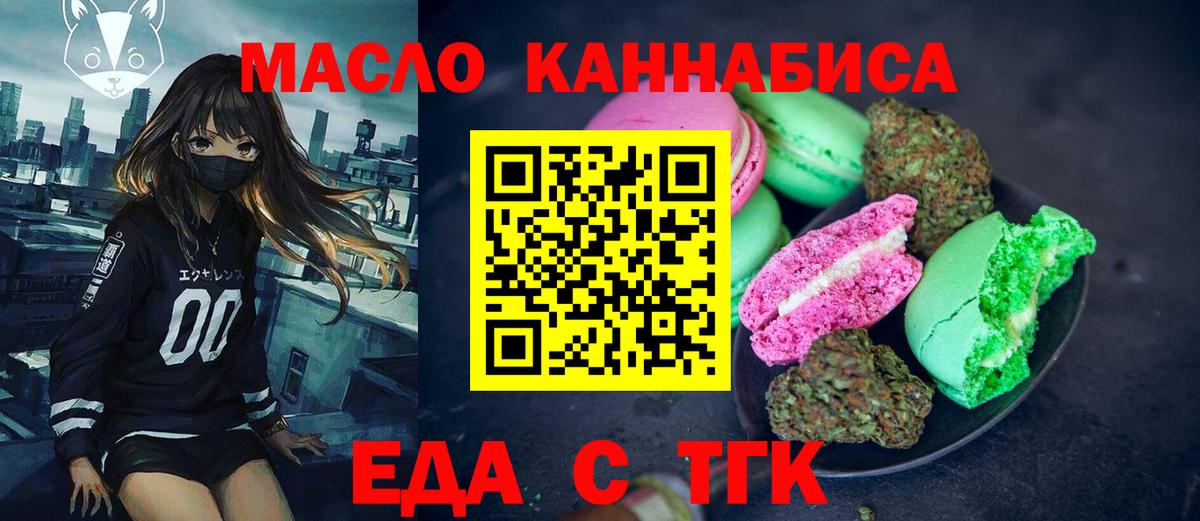 Печенье с ТГК конопля  Вход с VPN  Сунжа 