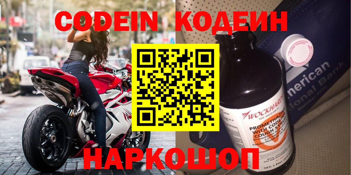 Кодеин напиток Lean (лин)  Сунжа 