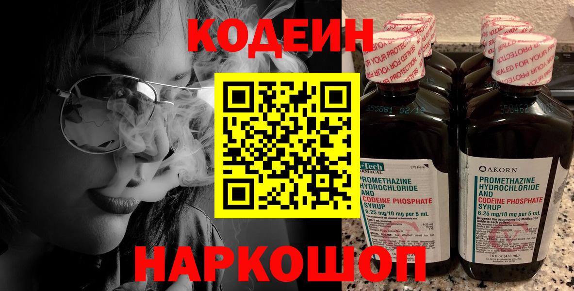 Codein Purple Drank  Кодеиновый сироп Lean Purple Drank  Сунжа  Вход с VPN 