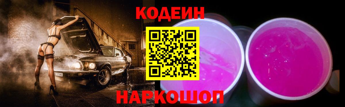 Кодеиновый сироп Lean напиток Lean (лин) Сунжа