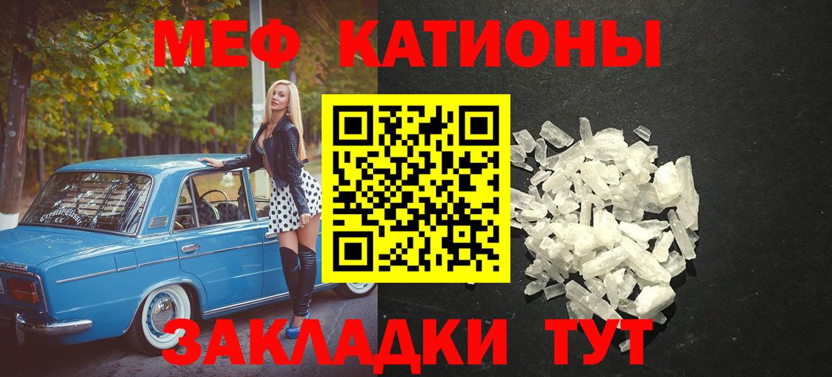 МЕФ mephedrone  МЯУ-МЯУ  МЯУ-МЯУ кристаллы  Сунжа  МЯУ-МЯУ 