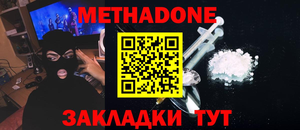 МЕТАДОН methadone  Метадон мёд  Вход с VPN  Сунжа 